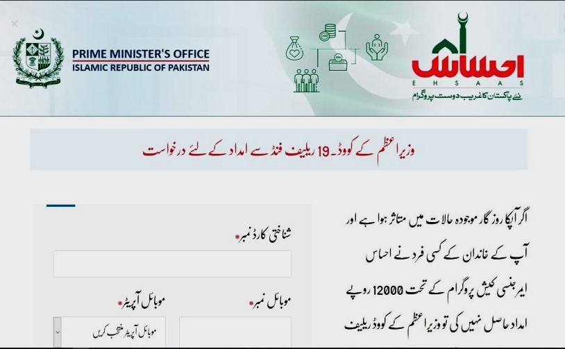 www.ehsaas.nadra_.gov_.pk-online-registration