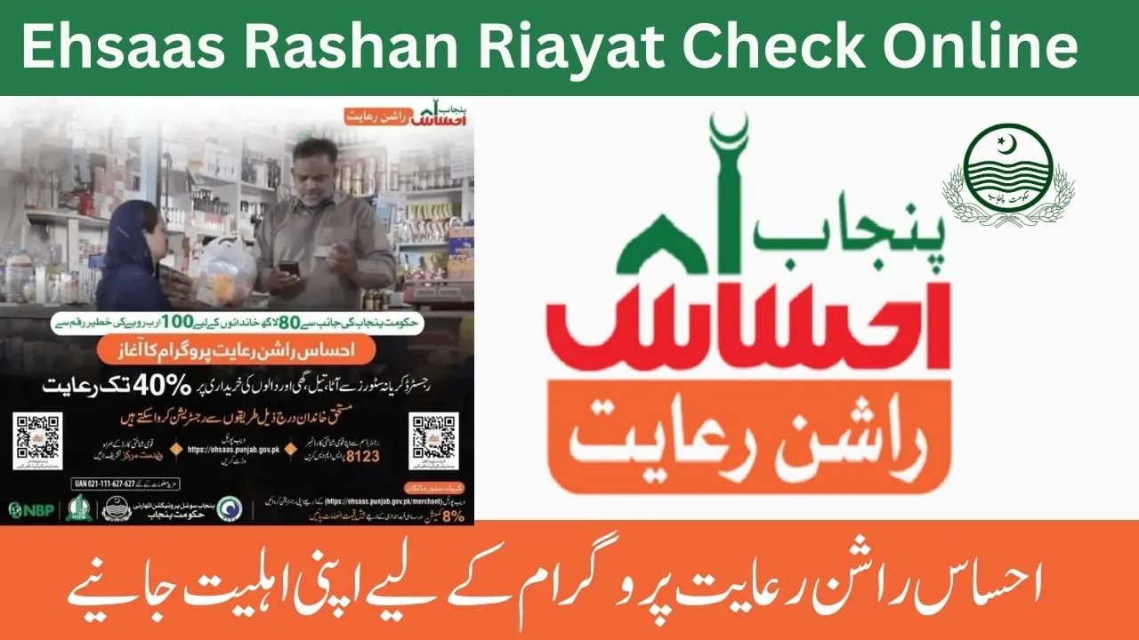 8123 Ehsaas Rashan Riayat Check Online
