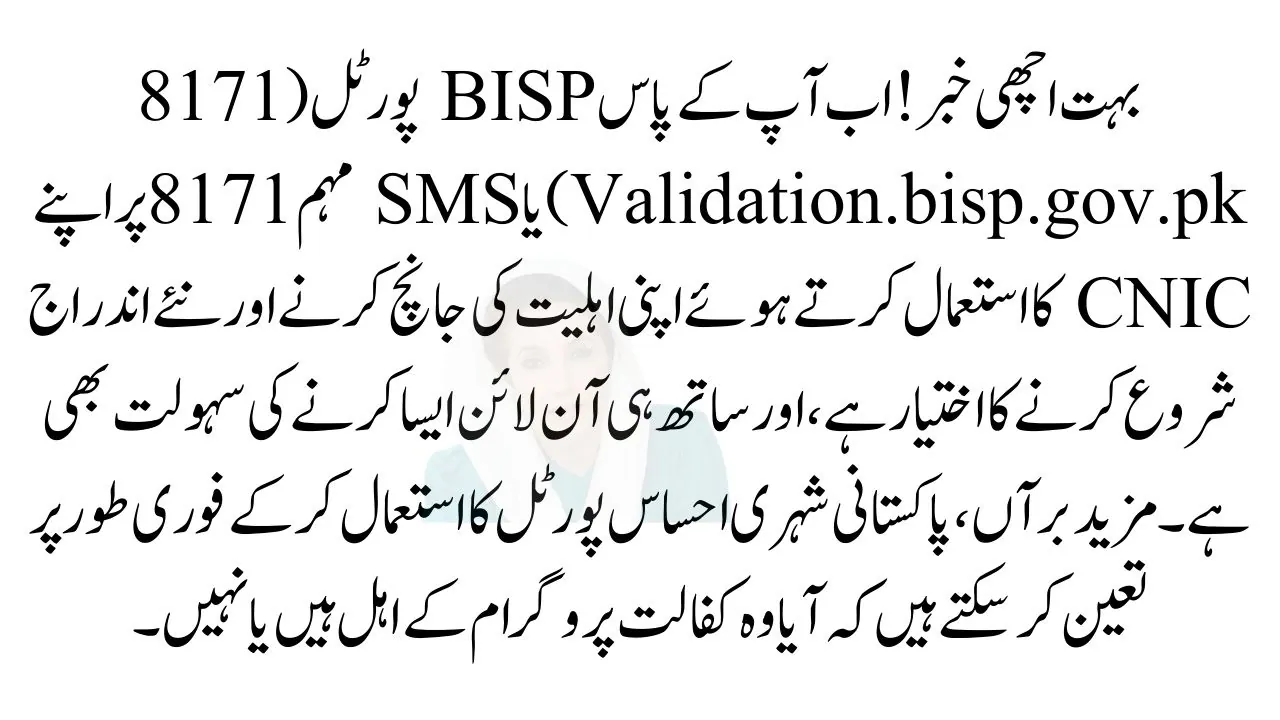 Search BISP 8171 Result by CNIC and SMS