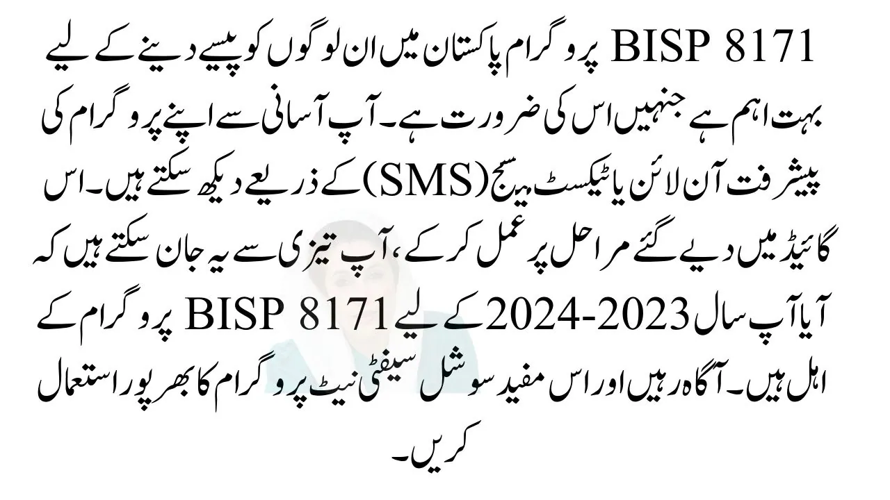 BISP 8171 Result through SMS