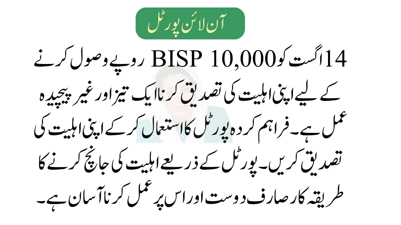 BISP Online Portal