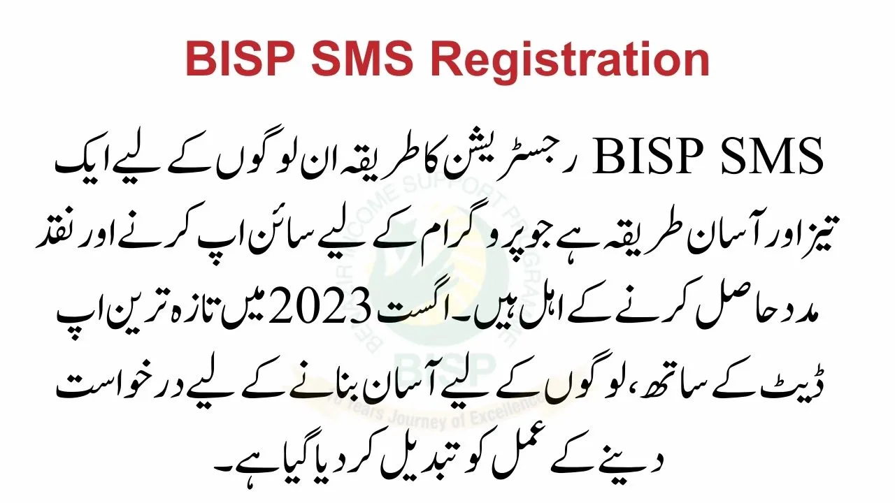 BISP SMS Registration (1)