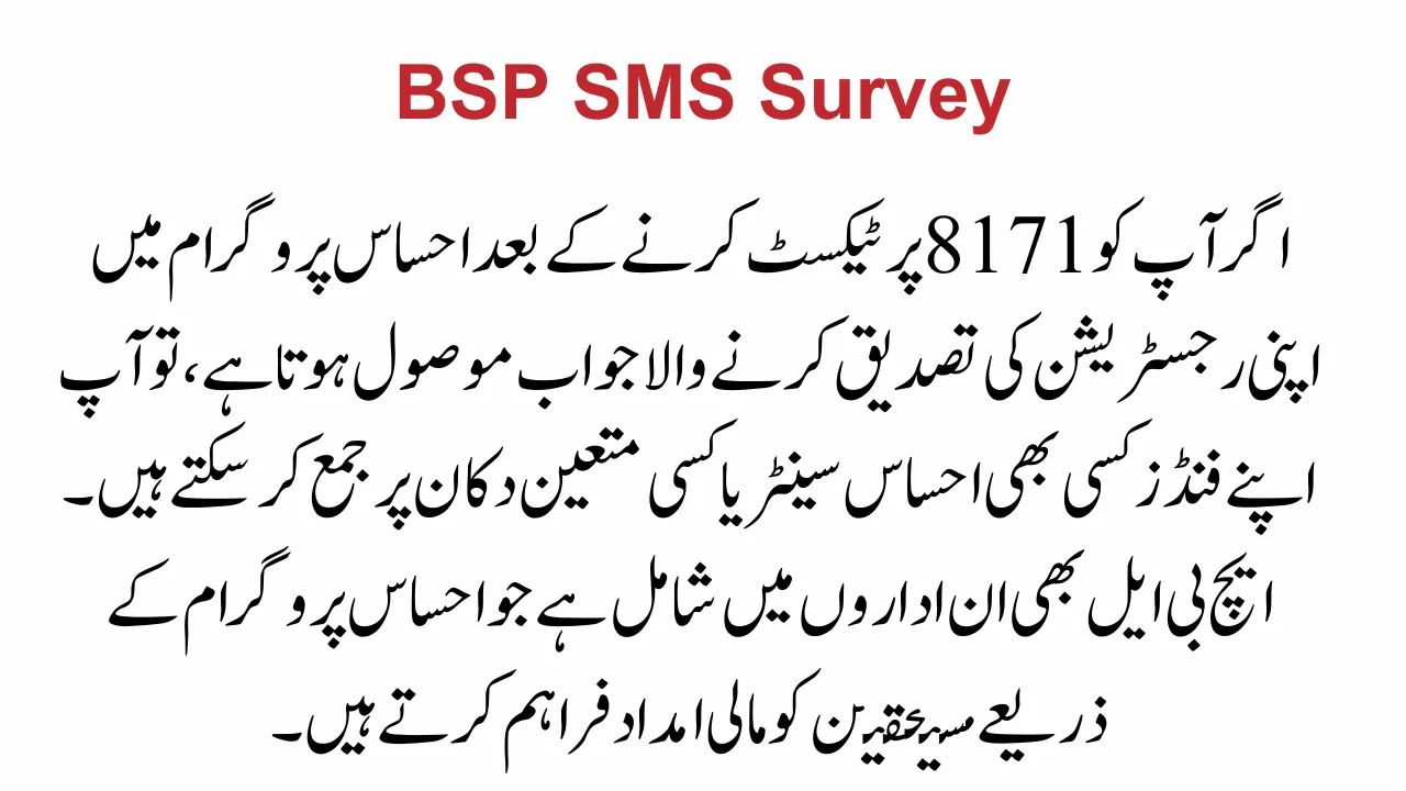 bsp sms survey