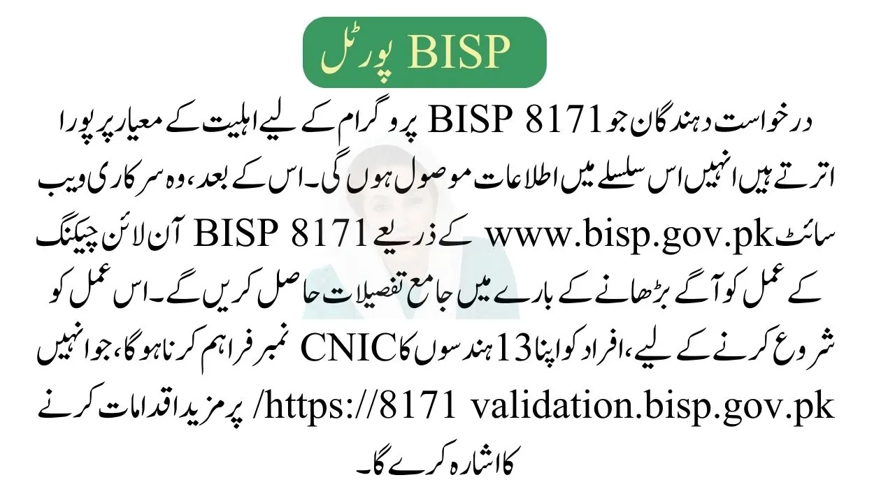 Check Your BISP 8171 Result Online By CNIC at www.Bisp.Gov.Pk