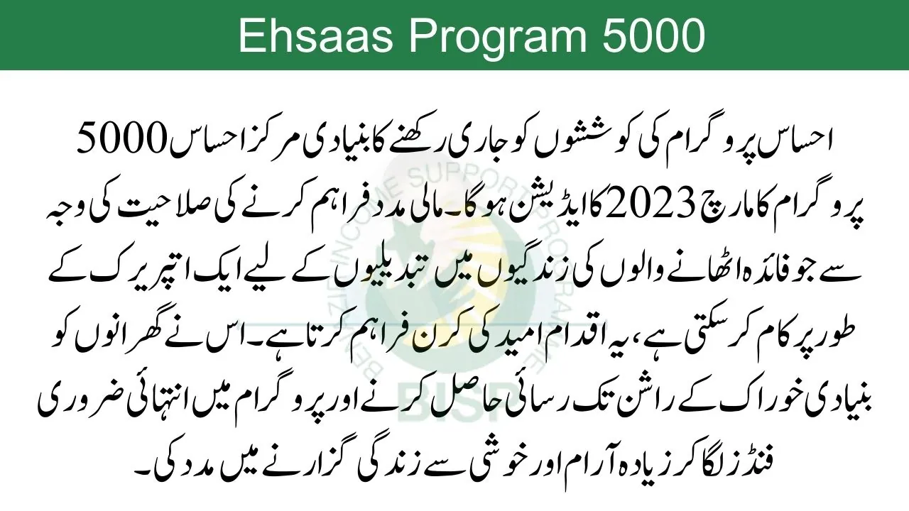 Ehsaas Program 5000