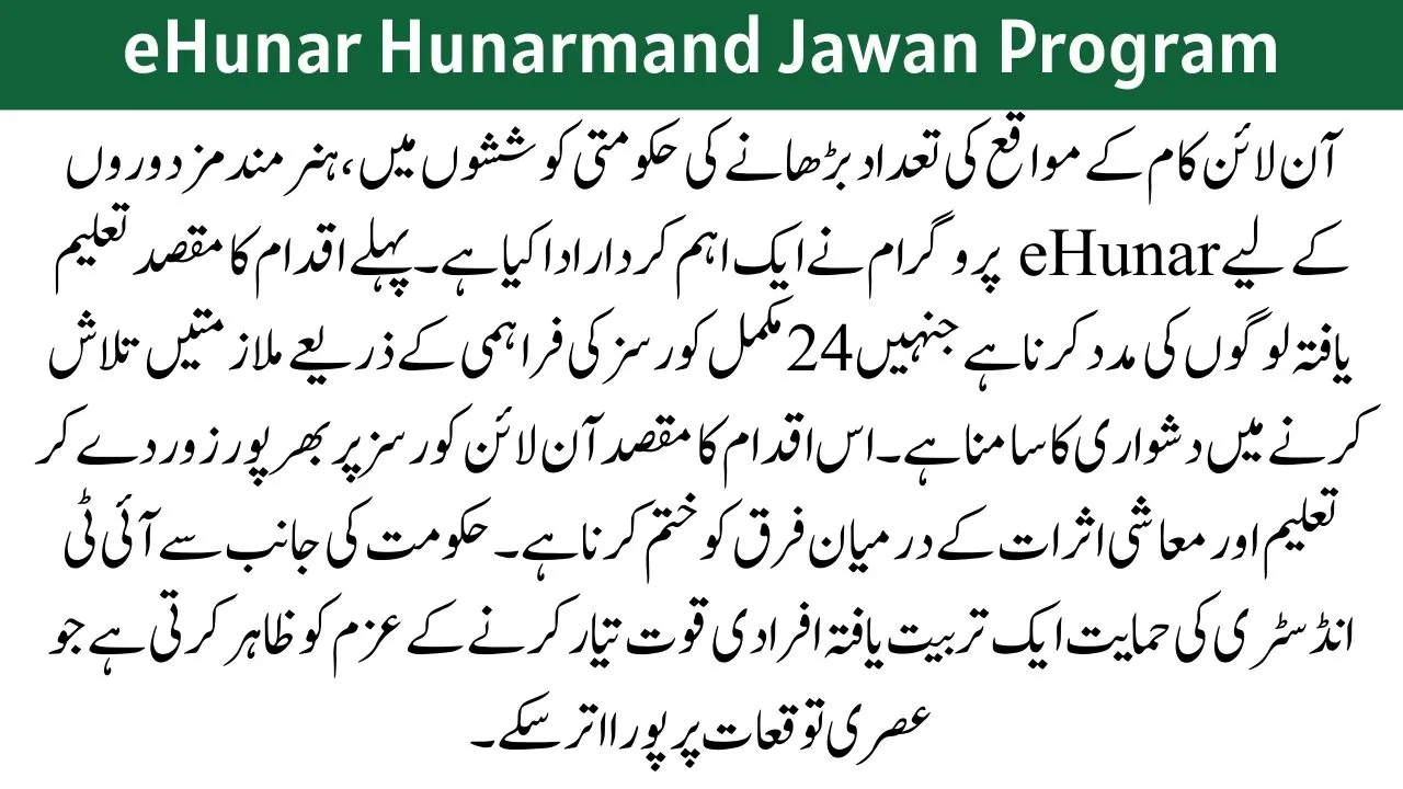eHunar Hunarmand Jawan Program
