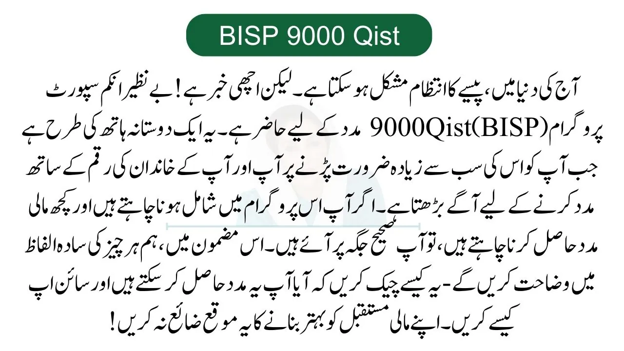 BISP 9000 Qist Will Be Given Today – Register Now