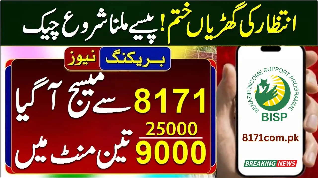 BISP New Payment 25000 / 9000 Check Online 2023 Latest Update