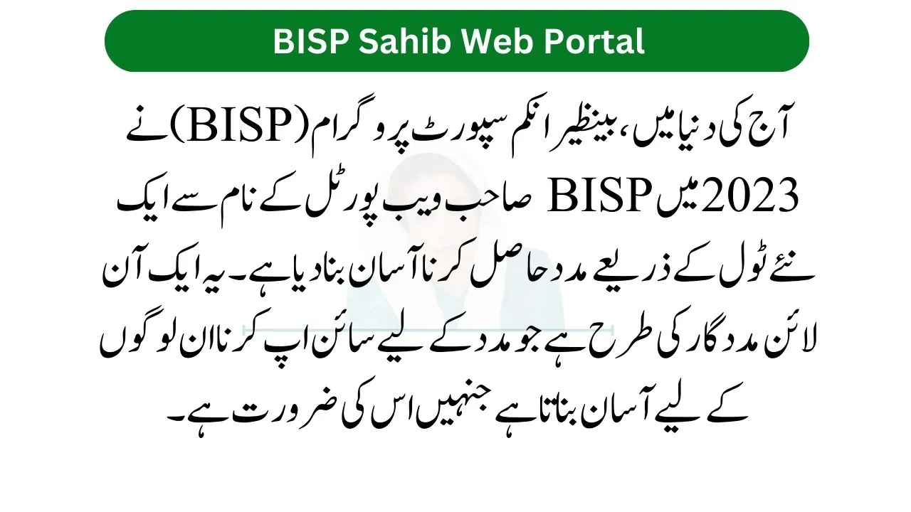 BISP Sahib Web Portal