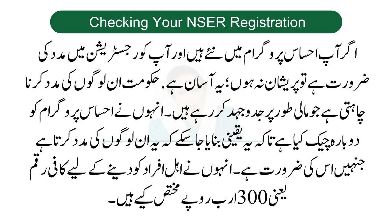 Checking Your NSER Registration
