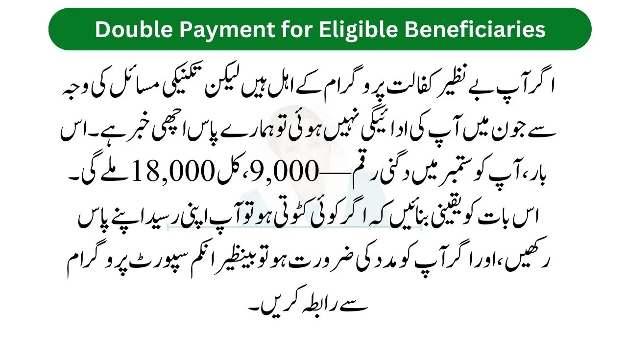 Double Payment for Eligible Beneficiaries