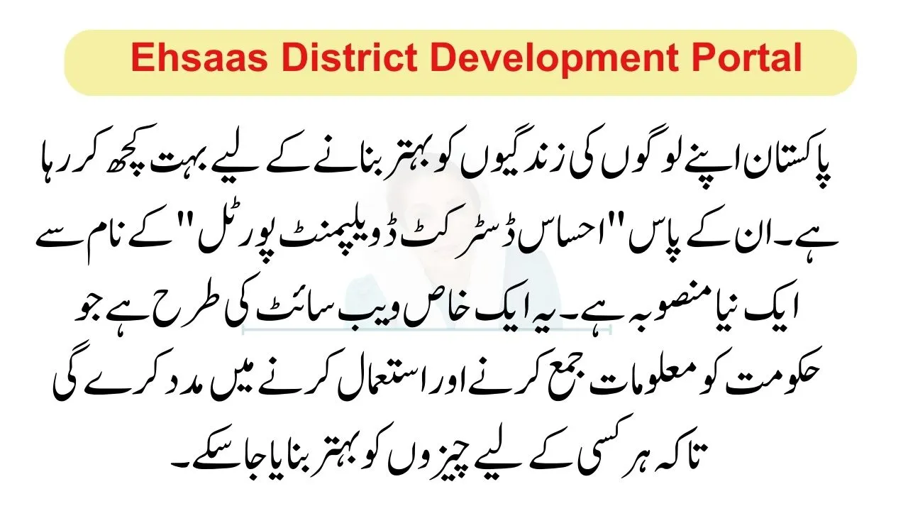 Ehsaas District Development Portal 