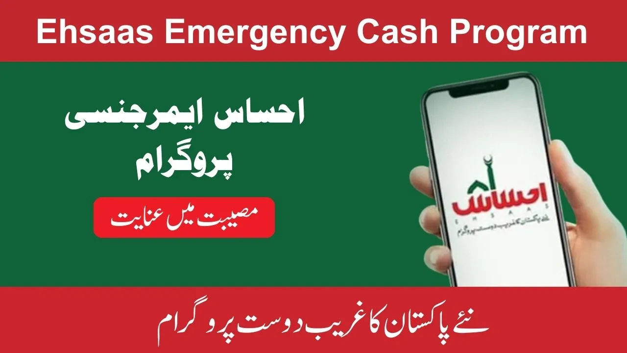 Ehsaas Emergency Cash Program Online Registration New Update September 2023