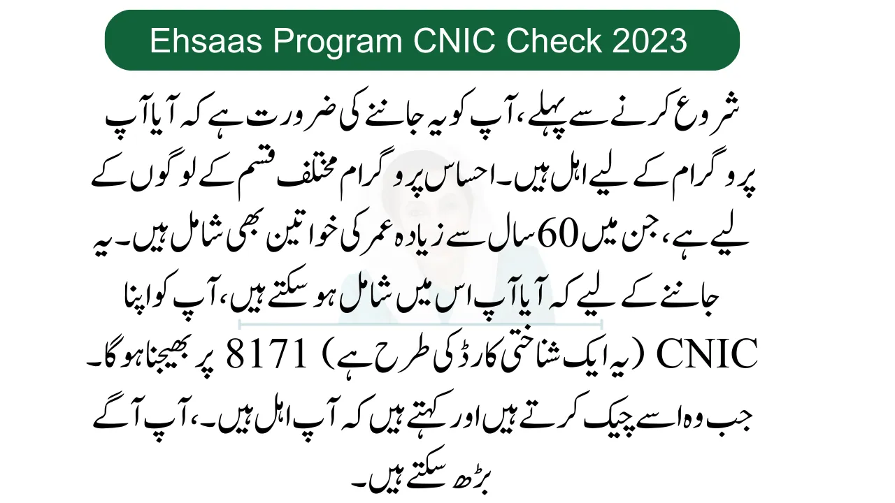 Ehsaas Program CNIC Check 2023