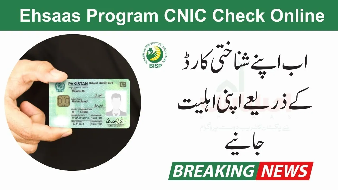 Ehsaas Program CNIC Check Online Registration New Update 2023