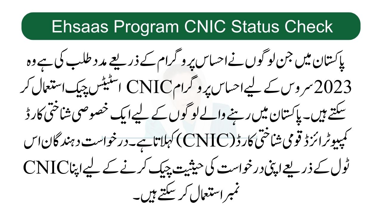 Ehsaas Program CNIC Status Check