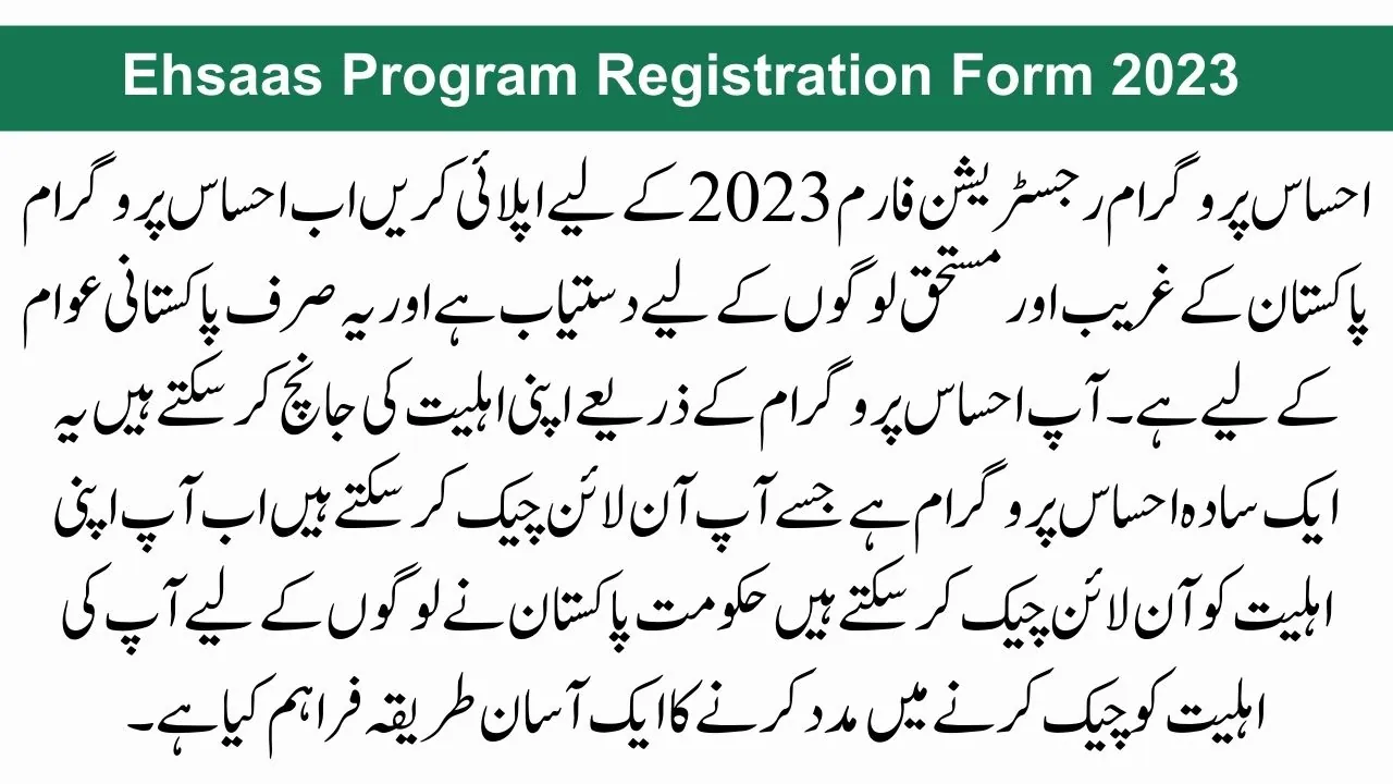 Ehsaas Program Registration Form 2023