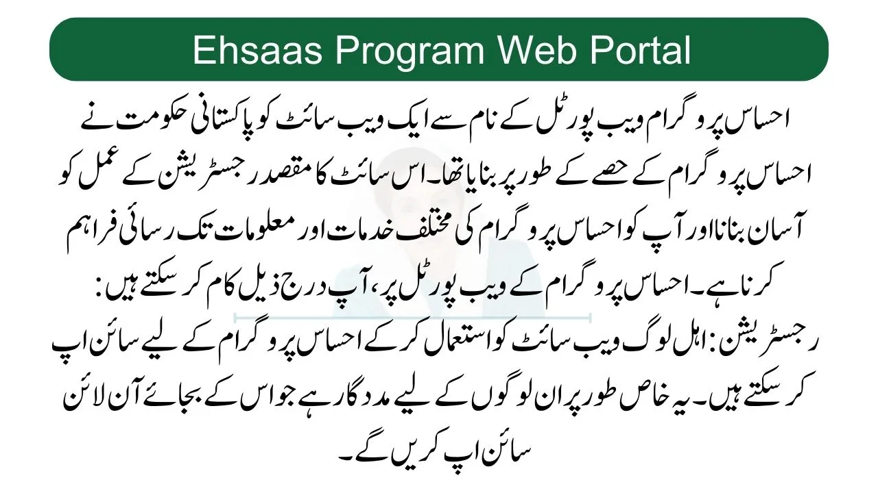 Ehsaas Program Web Portal