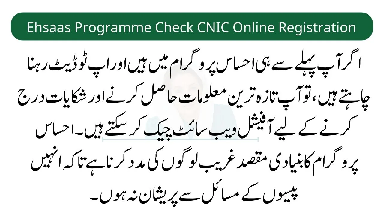 Ehsaas Programme Check CNIC Online Registration 