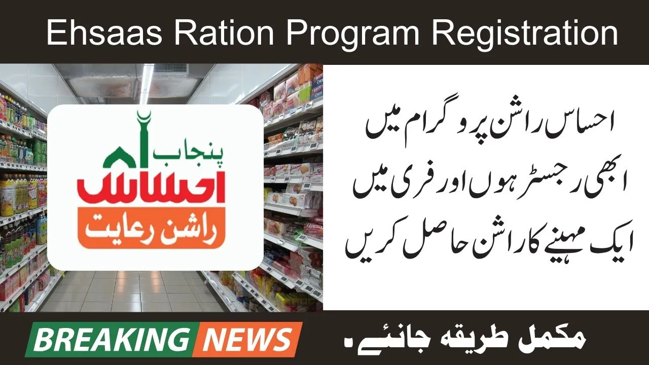 Ehsaas Ration Program Registration Online New Update
