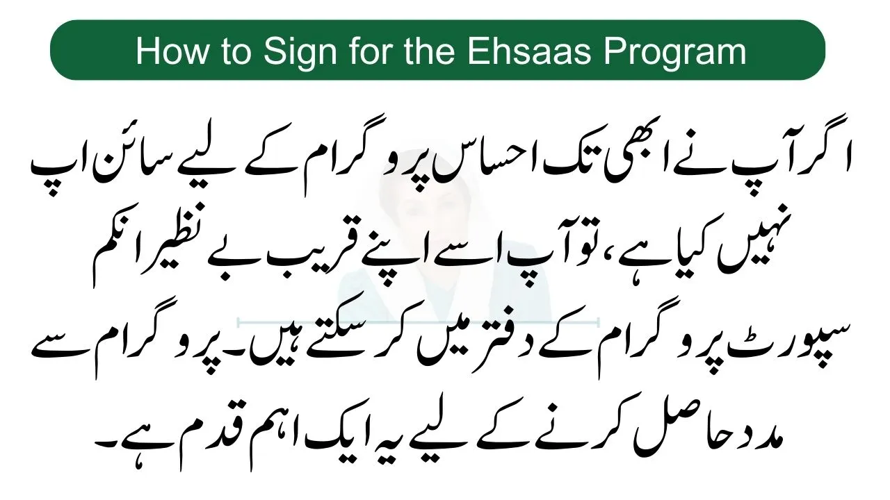 How to Sign for the Ehsaas Program