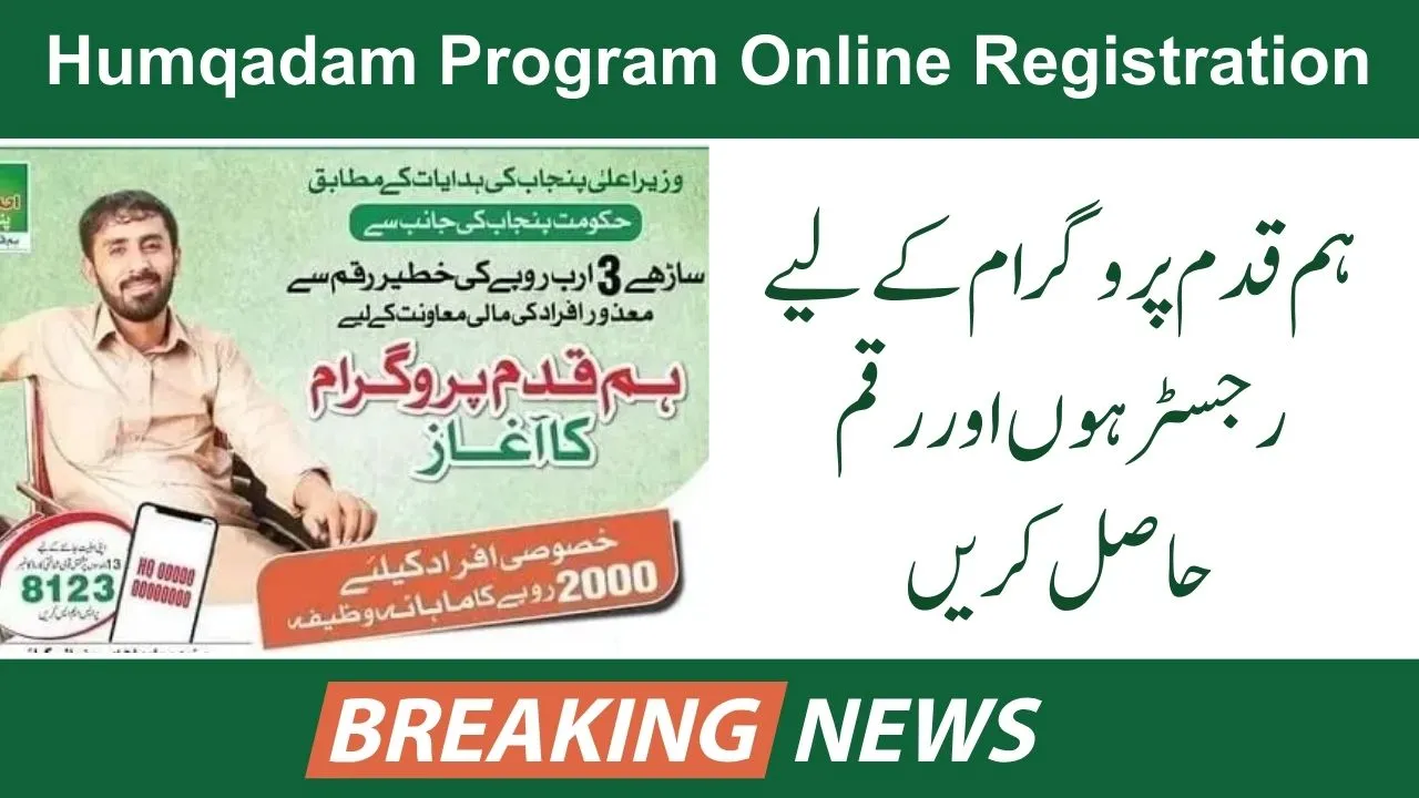 Humqadam Program Online Registration
