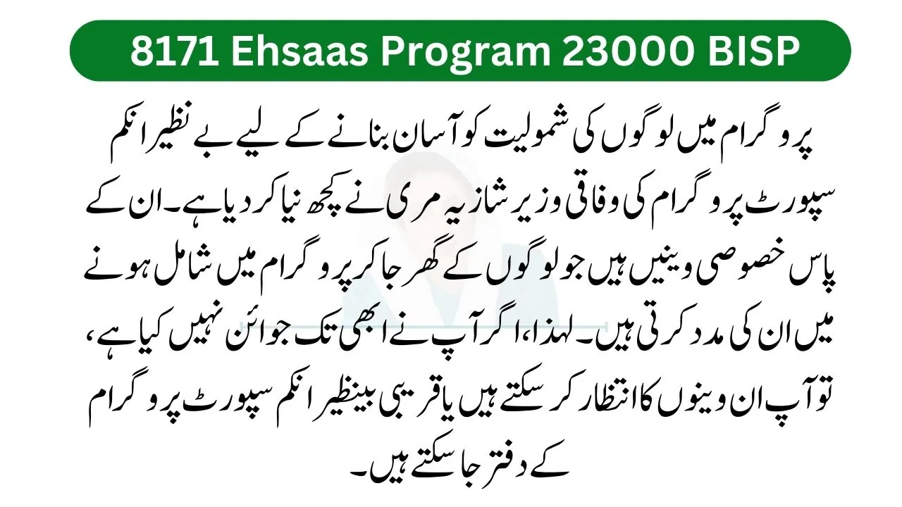 New Updates for 8171 Ehsaas Program 23000 BISP