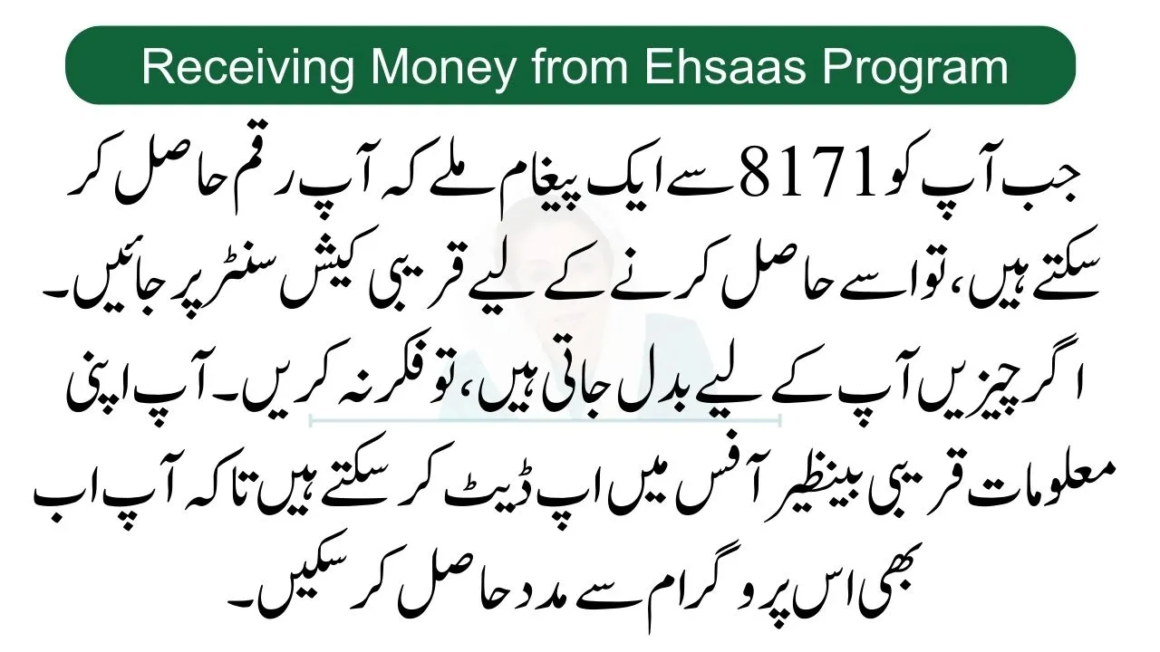 Receiving Money from Ehsaas Program