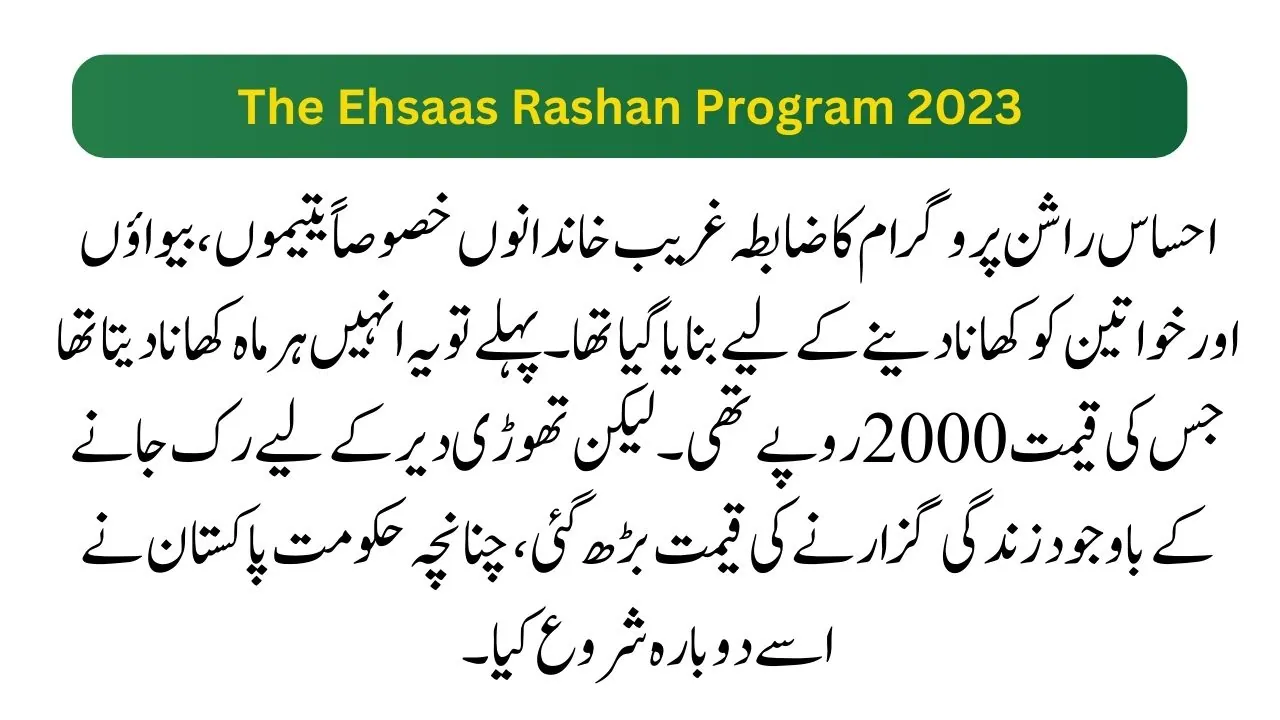 The Ehsaas Rashan Program 2023