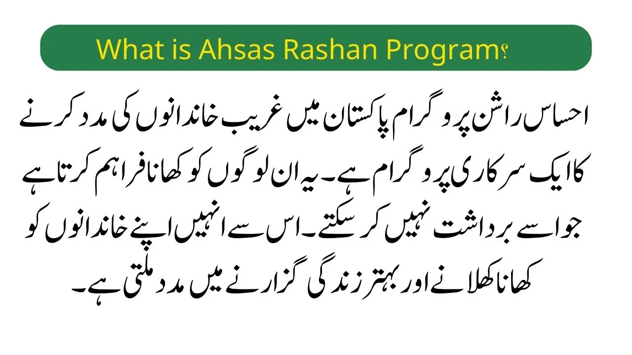 What is Ahsas Rashan Program?