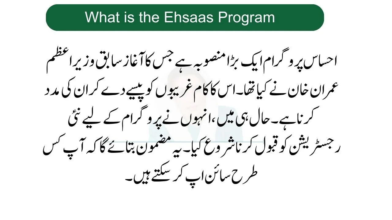 What is the Ehsaas Program