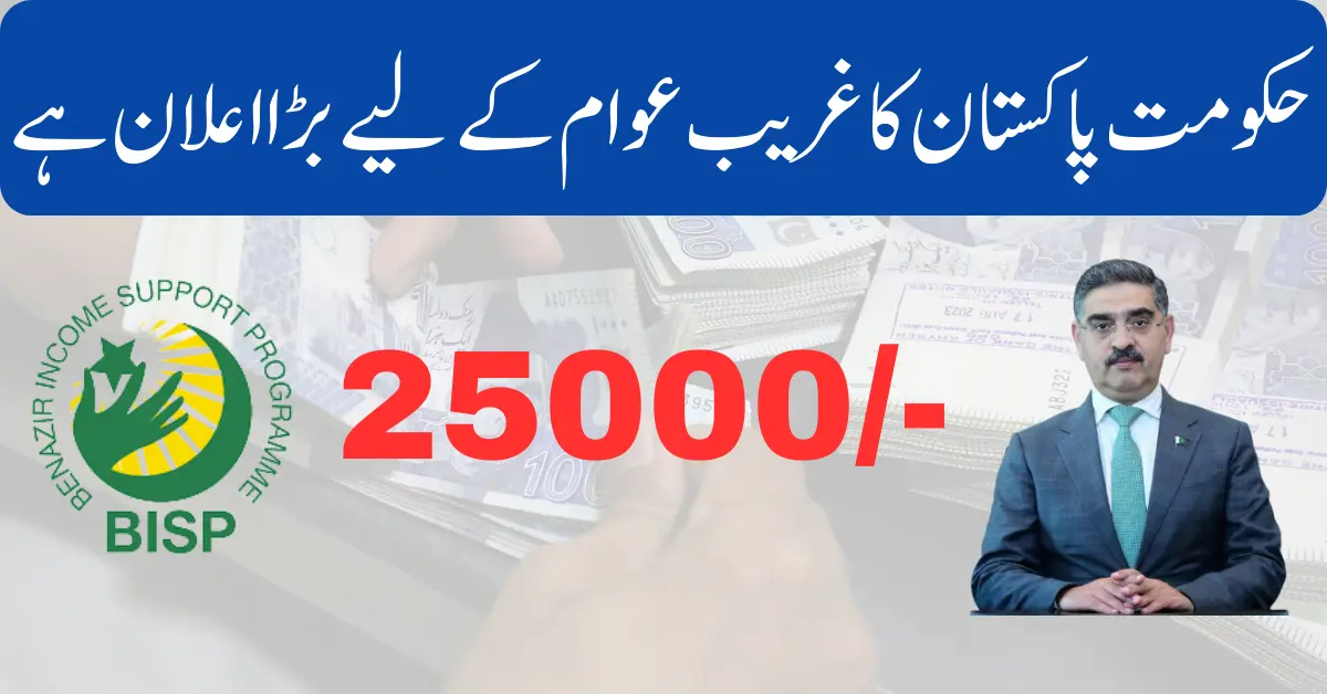 Government Of Pakistan Schedule Payment Of Ehsaas Program 2023