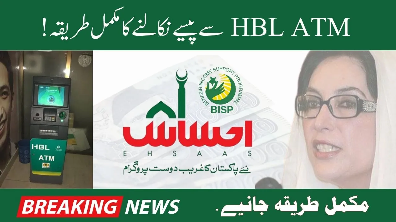 BISP Payment Withdraw from HBL ATM 2023 New Method