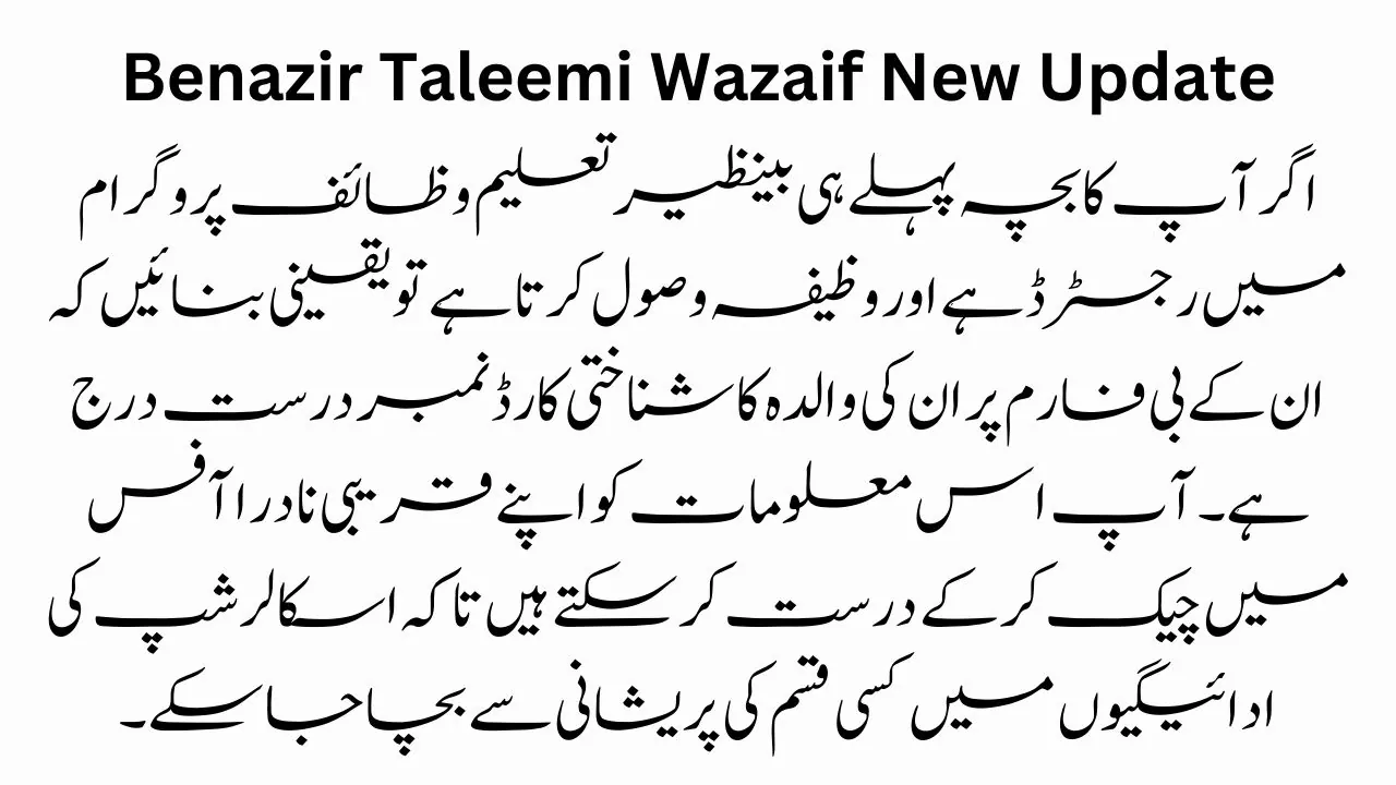Benazir Taleemi Wazaif New Update 2023