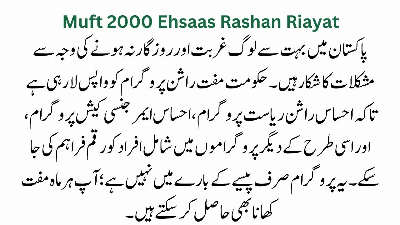 Muft 2000 Ehsaas Rashan Riayat