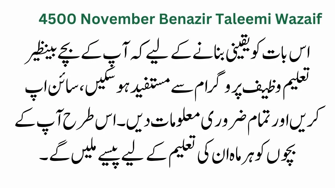 Upcoming 4500 November Benazir Taleemi Wazaif