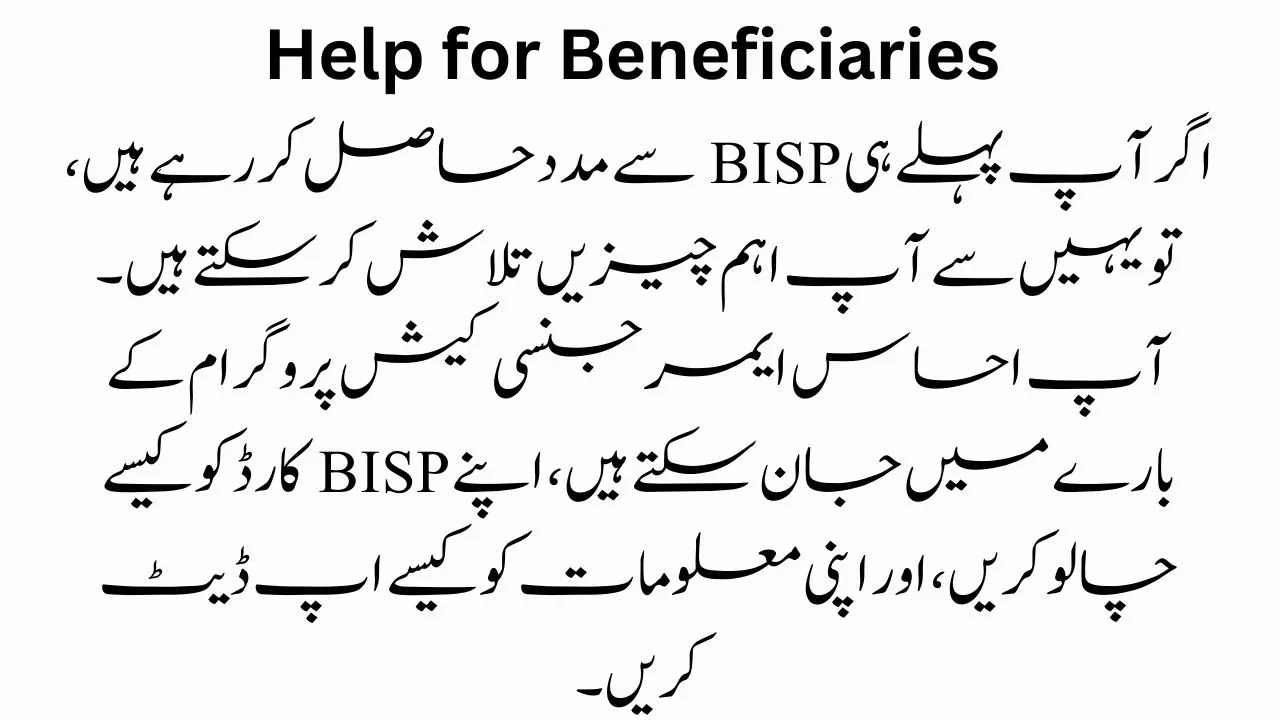 assistance to beneficiaries